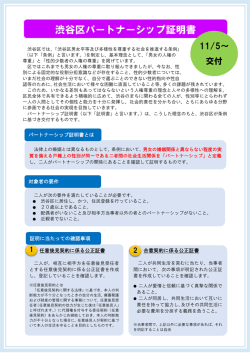 渋谷区パートナーシップ証明書の案内