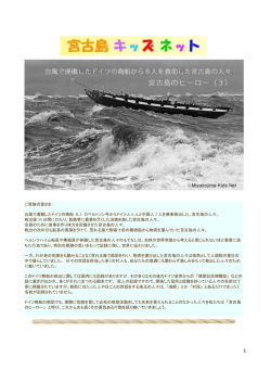 台風で遭難したドイツの商船 RJ ロベルトソン号から