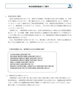 特定投資家制度のご案内