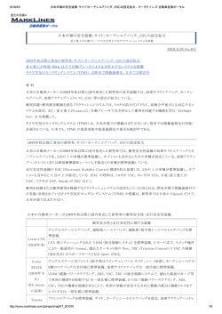 日本市場の安全装備：サイド/カーテンエアバッグ、ESCの設定拡大