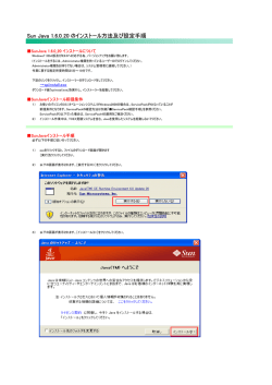 Sun Java 1.6.0_20 のインストール方法及び設定手順