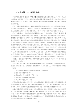 イスラム教 ― 本音と建前