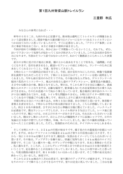 第1回九州脊梁山脈トレイルラン 三重野 利広