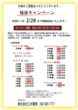 福袋キャンペーン