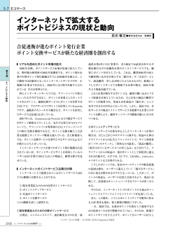 インターネットで拡大する ポイントビジネスの現状と動向