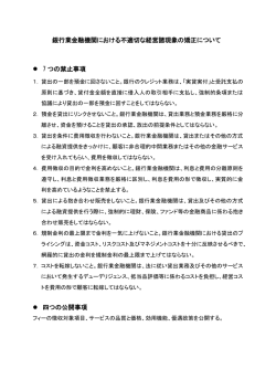 「七つの禁止事項」及び「四つの公開事項」(PDF/55KB)