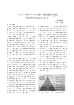 アクティブラーニングを取り入れた世界史授業