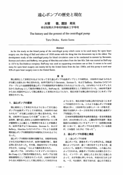 遠心ポンプの歴史と現在
