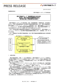 野村不動産投資顧問株式会社 - 野村不動産ホールディングス