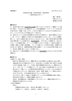 -1- 基礎演習Ⅱ 年9月 日 2002 30 社会科学方法論・政治学的思考・政治