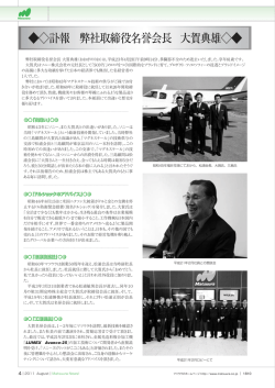 訃報 弊社取締役名誉会長 大賀典雄