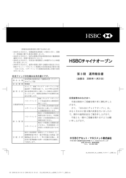 第3期運用報告書