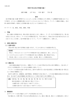 性別で見る色の印象の違い