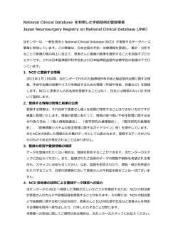 National Clinical Database を利用した手術症例の登録事業 Japan