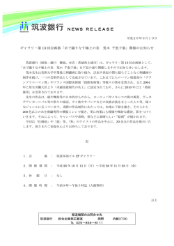 2．開 催 期 間 ： 平成 26 年 10 月