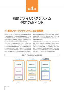 画像ファイリングシステム 選定のポイント