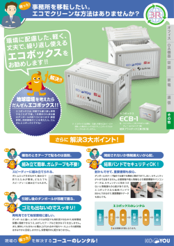 オフィスの移転・引越などにご活用ください。[PDF：808KB]