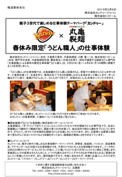 春休み限定「うどん職人」の仕事体験