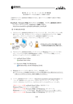 uniPaaS、Pervasive PSQL のインストールの詳細は、マイティ通信販売