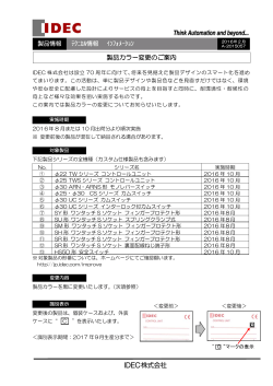 製品カラー変更のご案内