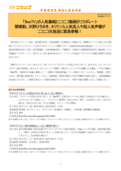 の人気番組とニコニコ動画がコラボレート 関根勤