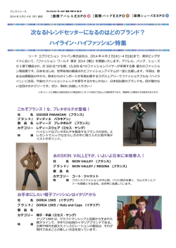 次なるトレンドセッターになるのはどのブランド？