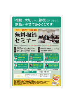 無料相続 セミナー