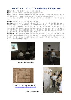第4回 マス・フェスタ（全国数学生徒研究発表会）実施