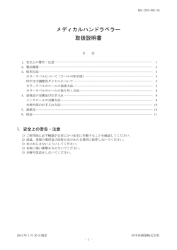 メディカルハンドラベラー 取扱説明書