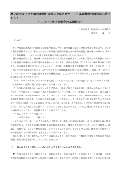 歴史はマルクス主義の復興を日程に登場させた。十月革命精神の勝利は