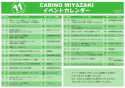 CARINO MIYAZAKI イベントカレンダー