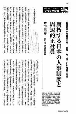 腐朽する日本の人事制度と周辺的正社員
