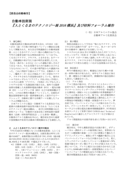 8-28 2016年自動車技術展調査報告