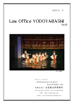 No.15 - 弁護士法人 淀屋橋法律事務所