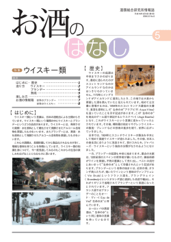 5号 - 独立行政法人 酒類総合研究所