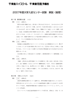2007年度大学入試センター試験 解説〈倫理〉