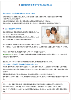 自分史用の写真をデジタル化しましょう