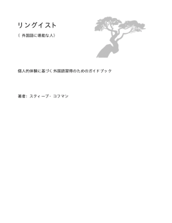 リングイスト - The Linguist