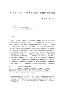 フィリピン・ケソン市における初等・中等教育の質の課題