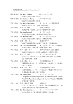 高血圧の成因に関する研究
