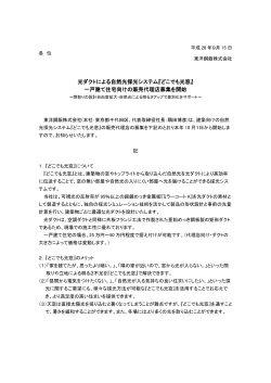 光ダクトによる自然光採光システム『どこでも光窓』 一戸建て