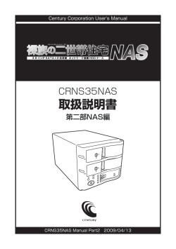 CRNS35NAS_2（PDF形式・5.3MB）