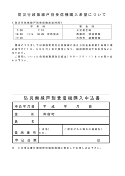 防災行政無線個別受信機購