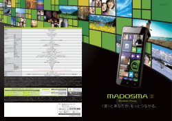 マウスコンピューターのWindowsPhone【MADOSMA】