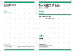 本文 - 日本地震工学会