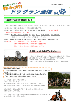 第2回 しつけ教室終了しました。 一般犬エリア芝張り作業協力下さい！