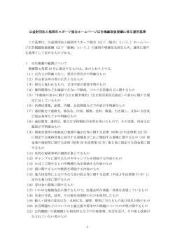 運用基準 - 福岡市スポーツ協会