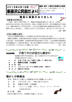 東藤沢公民館だより4月1日号