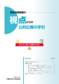 公的広報の手引き