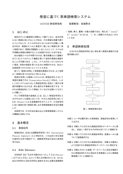 発音に基づく英単語検索システム - 琉球大学 工学部 情報工学科